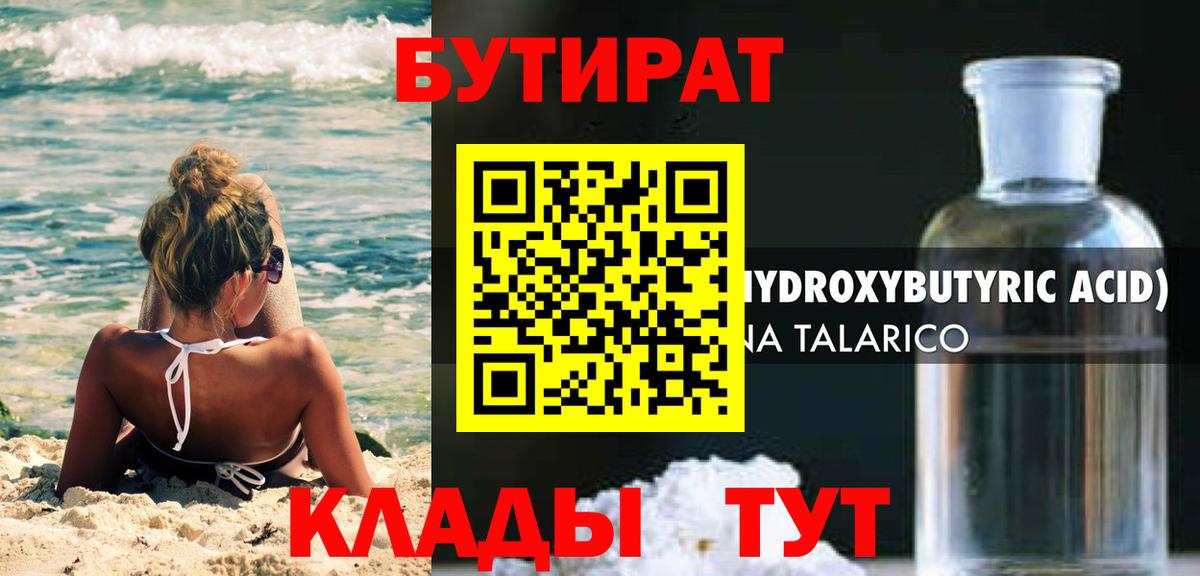 БУТИРАТ BDO 33% Североморск