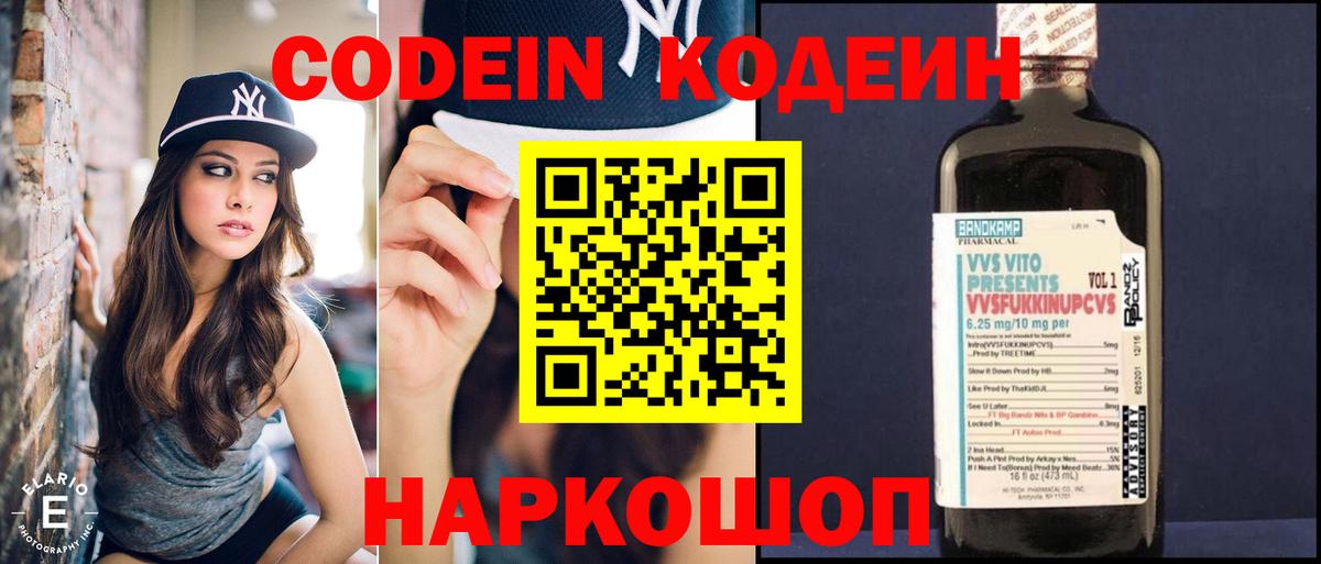 купить наркотики цена  Кодеин напиток Lean (лин)  Вход с VPN  Кодеиновый сироп Lean Purple Drank  Североморск 