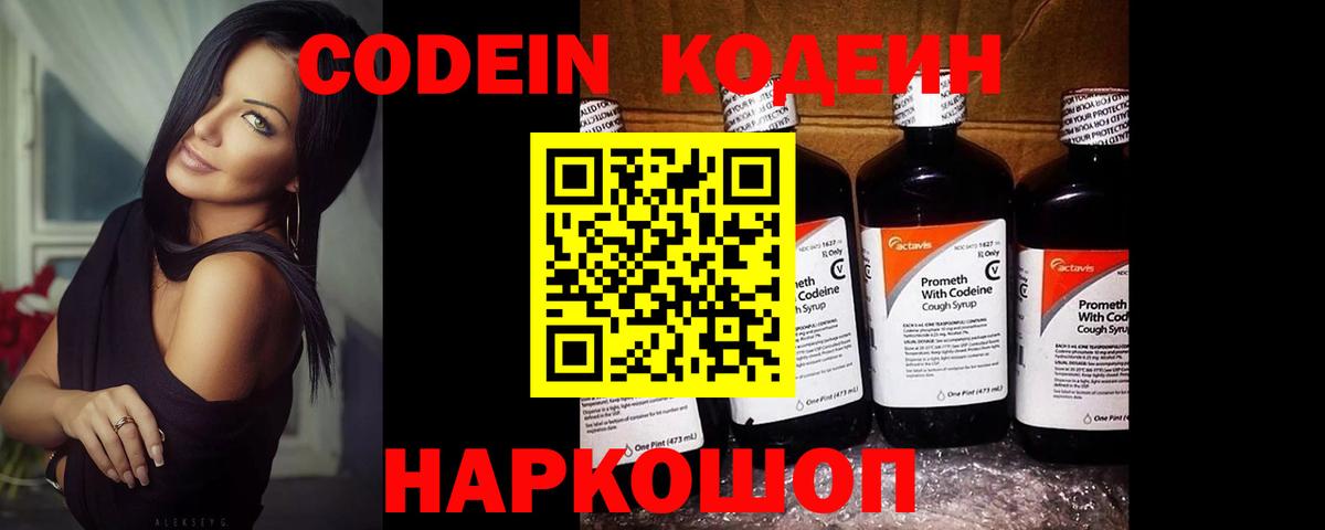 Codein напиток Lean (лин) Североморск