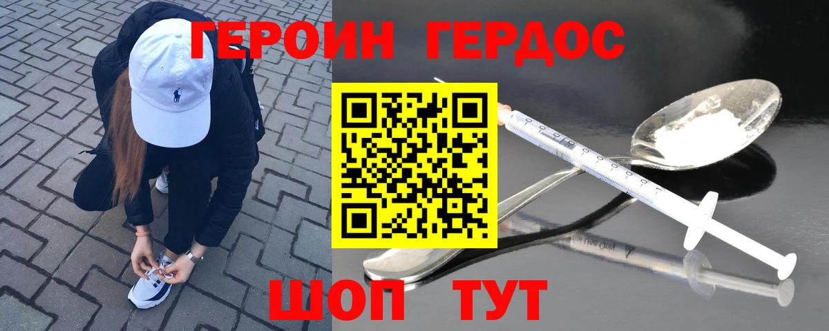 Североморск  ГЕРОИН герыч  Вход с VPN 