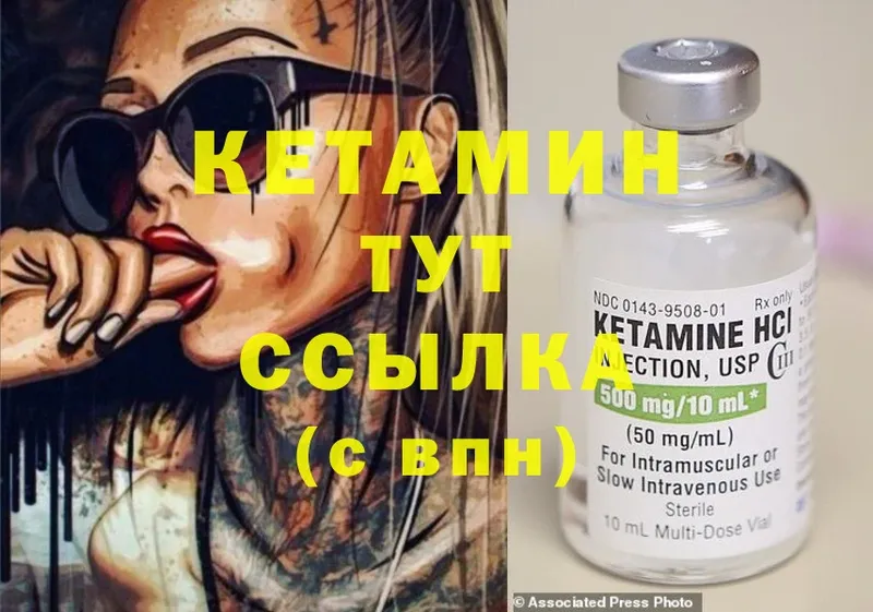 Кетамин ketamine  Североморск 