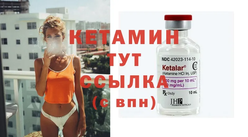 КЕТАМИН ketamine Североморск