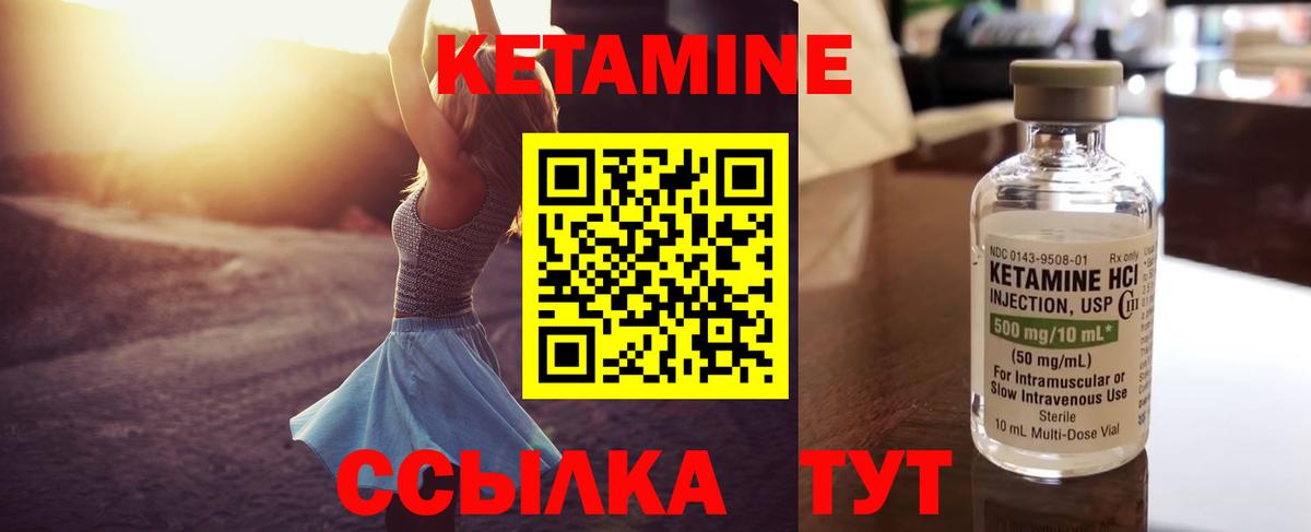Кетамин VHQ Североморск