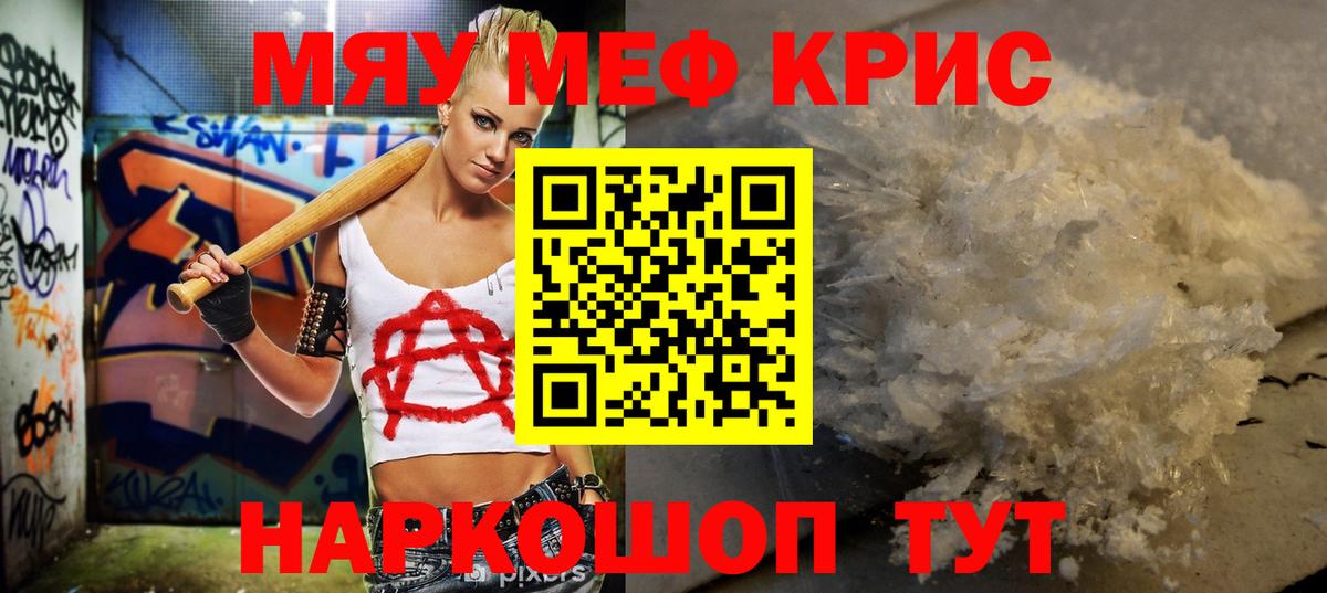 Мефедрон  Вход с VPN  Меф  МЕФ 4 MMC  МЯУ-МЯУ мука  Североморск 