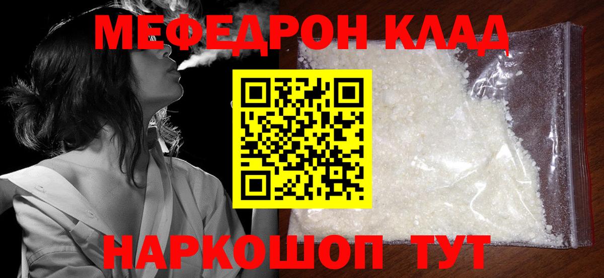 Меф Североморск