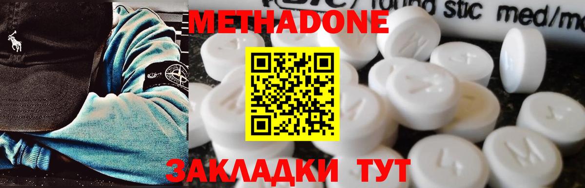 Метадон methadone  Североморск 