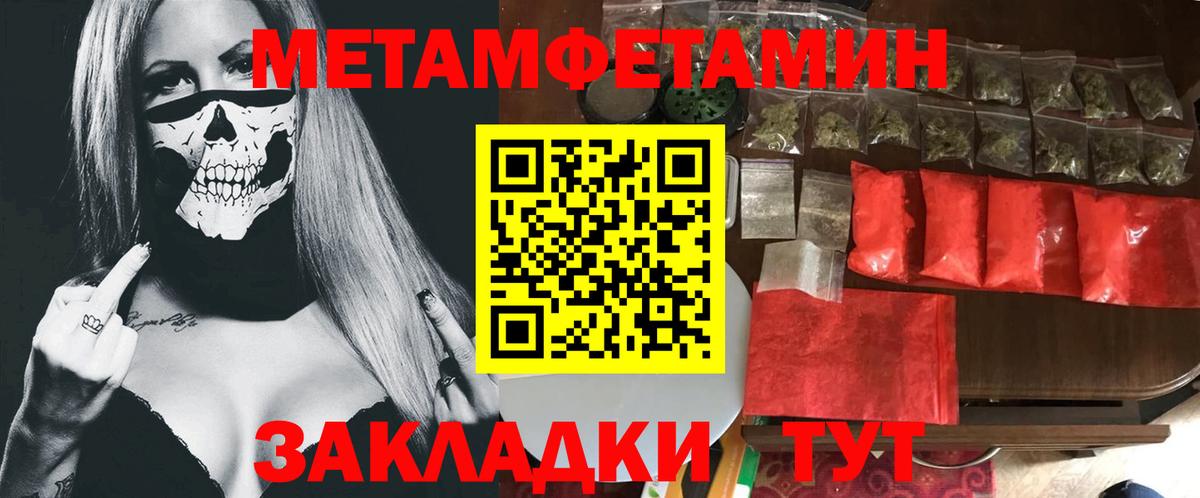 Первитин мет  Вход с VPN  Североморск 