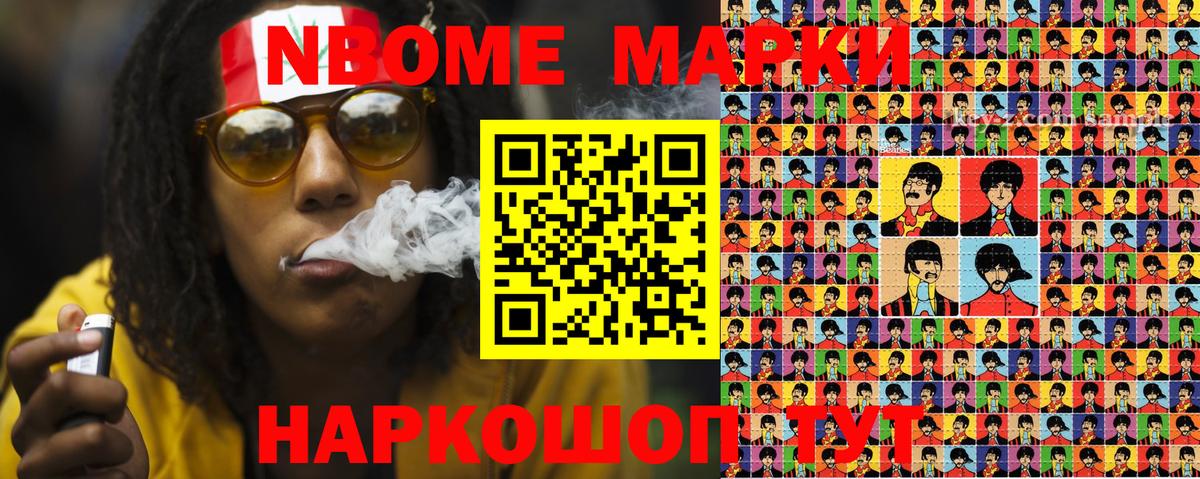 Марки NBOMe 1,8мг  Североморск  продажа наркотиков  Марки NBOMe 1,8мг  Марки N-bome 